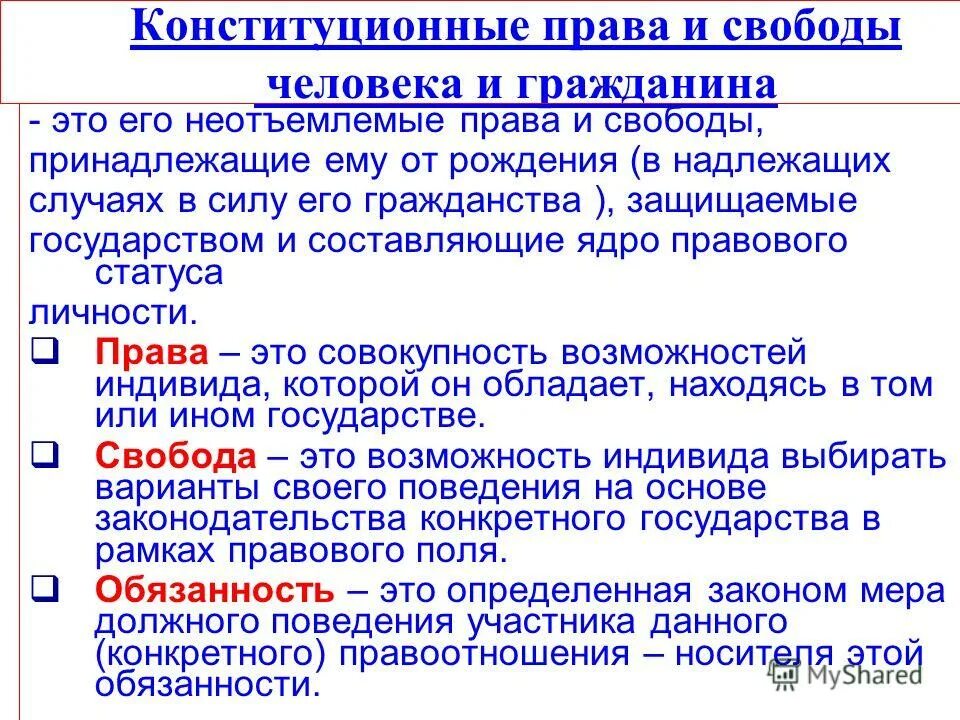 И основных свобод а также