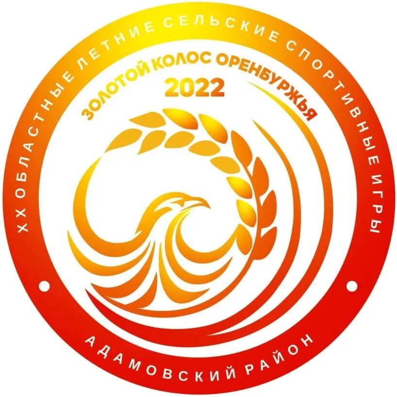 Золотой колос логотип. Золотой колос челябинская область. Золотой колос 2021. Золотой колос 2022 челябинская область результаты. Стадион кетово.
