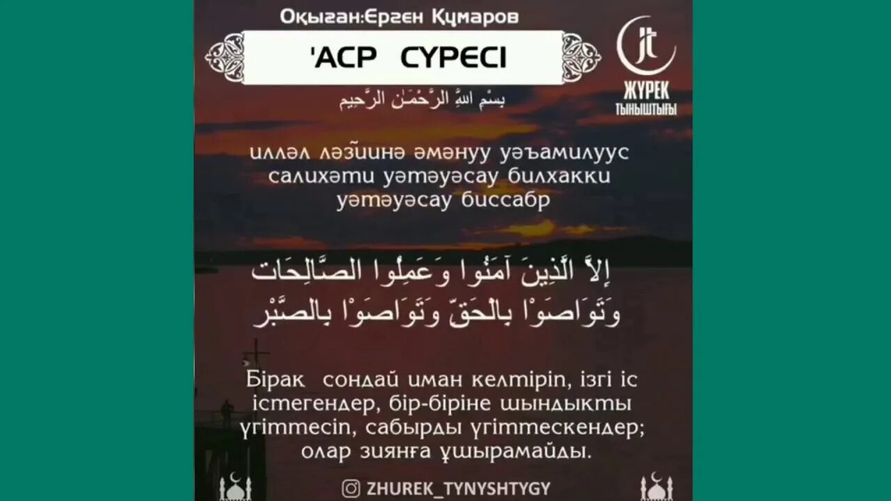 Сура. АСР суреси. Сура Аль АСР. Сура Сура АСР. Сура аср транскрипция