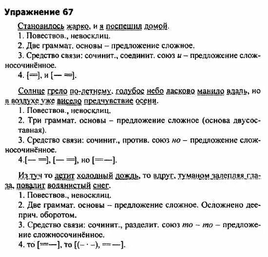 Разумовская 9 класс 2023. Русский язык 9 класс Разумовская. Русский язык 9 класс упражнение.