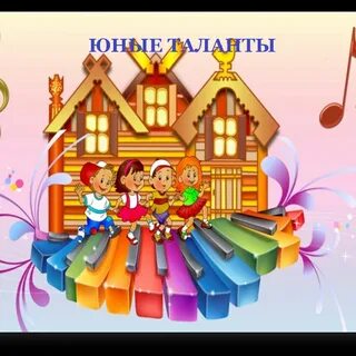 Картинки музыкальных сказок