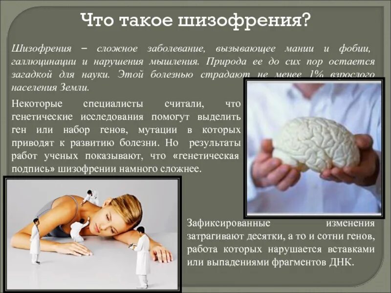 Шизофрения это простыми словами. Шизофрения что это за болезнь. Шизофрения. Что такое шизофреник. Шизофрения.