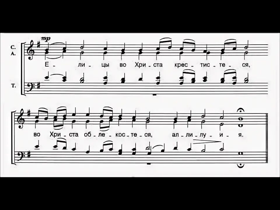 Ирмос глас 4. Во царствии твоем. Литургия ноты. Напев это. Елицы во христа крестистеся во христа ноты.