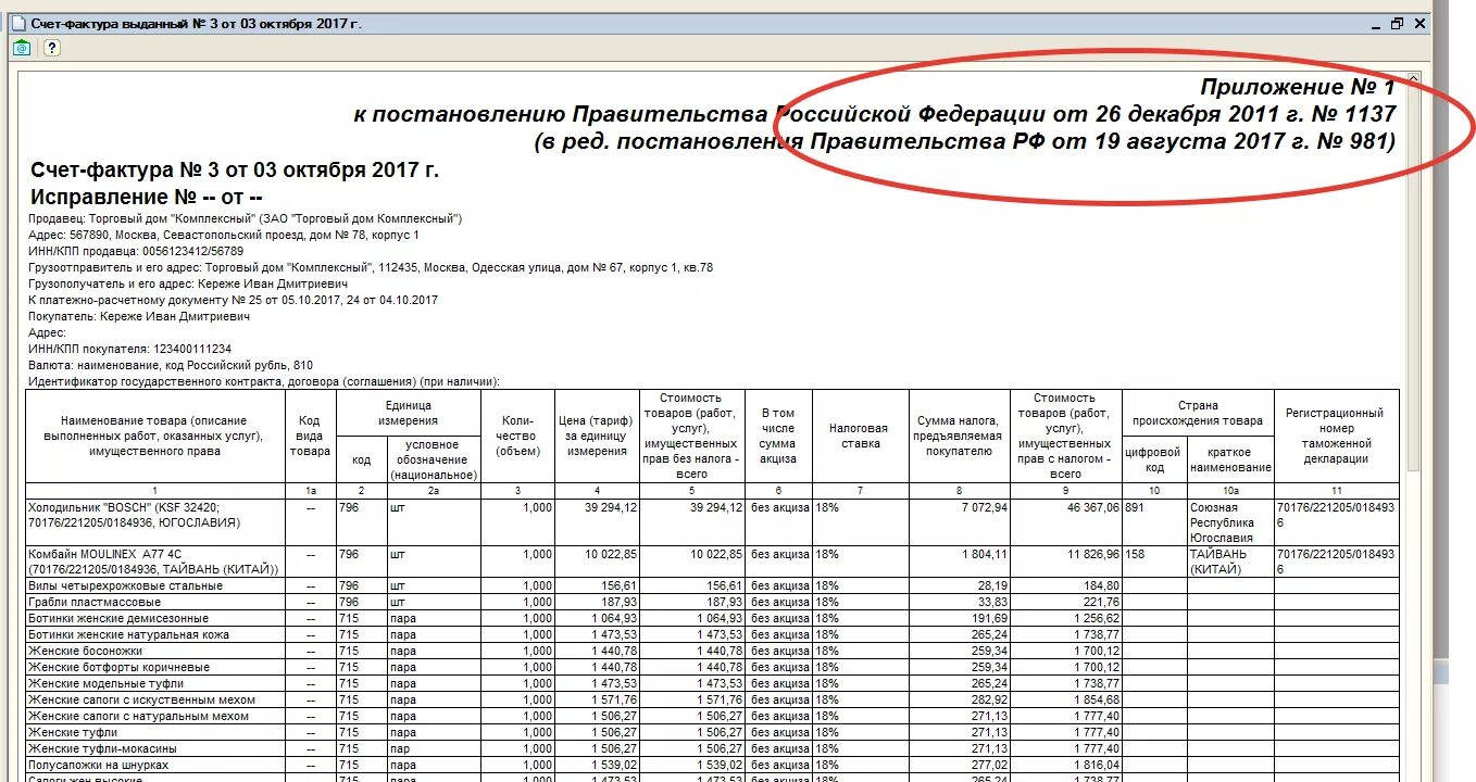 Постановление рф 1137 от 26.12 2011. 981 Счет.