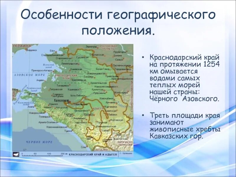 Какие части в краснодарском крае. Географическое расположение Краснодарского края. Географическое положение Краснодарского края карта. Физико географическое положение Краснодарского края рельеф. Положение Краснодарского края на карте России.