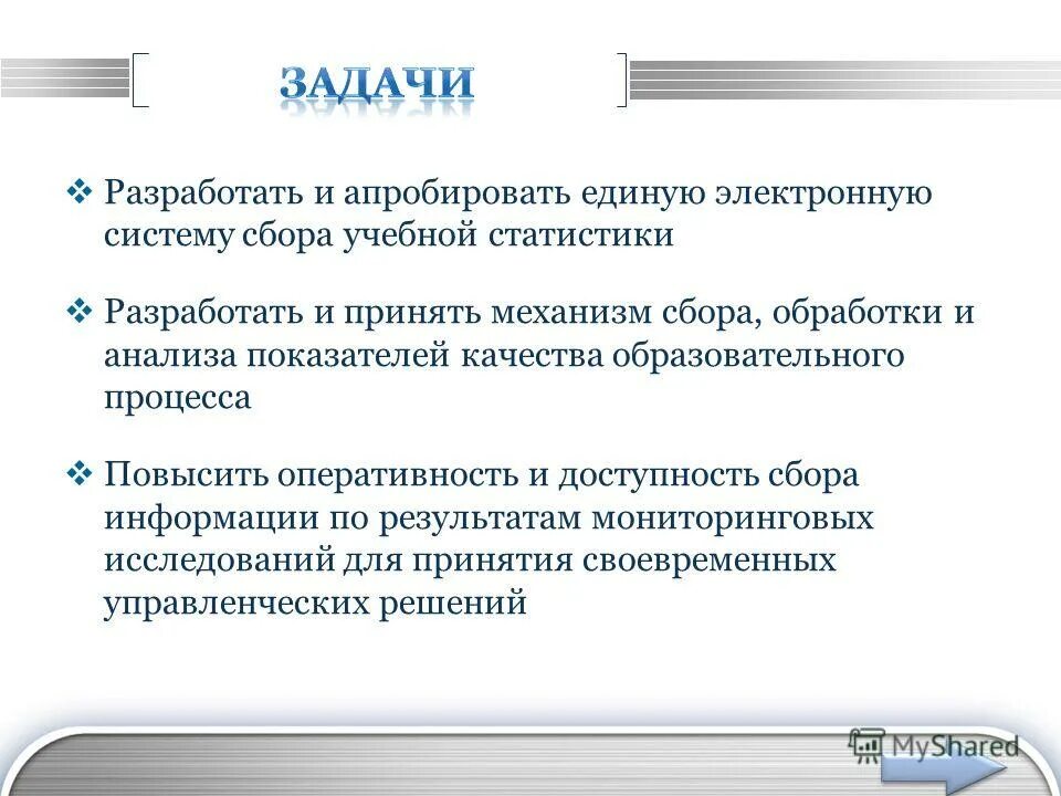 Повышение оперативность сбора и обработки информации. Математическая постановка повышение оперативности. Совокупность методов и программно-технических средств. Оперативность предоставления информации. Повышение оперативности сбора и обработки информации.