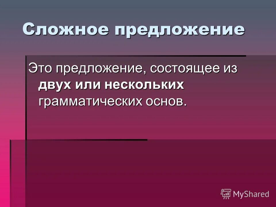 сложные предложения фото