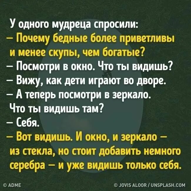 Более приветливый. У одного мудреца спросили. Одного мудреца спросили почему бедные. Почему бедные более приветливы и менее скупы чем богатые. Одного мудреца спросили почему бедные более приветливы и менее скупы.