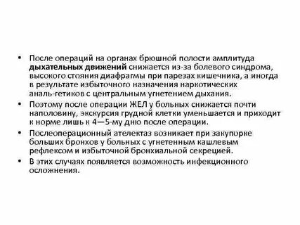 После оперативного