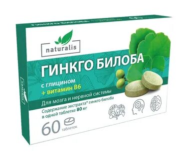 Гинкго билоба таблетки покрытые пленочной оболочкой инструкция