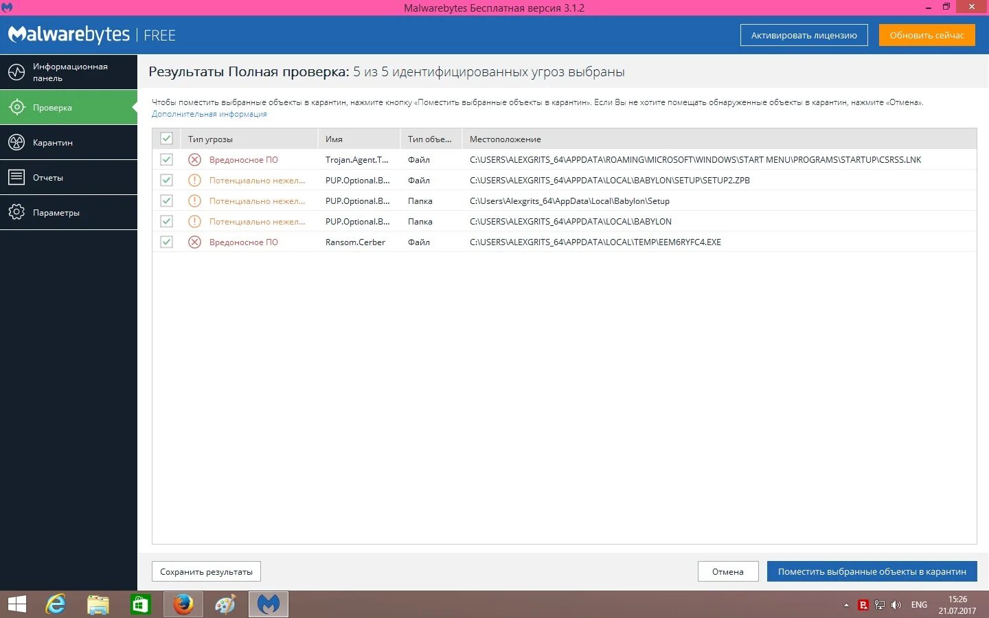 Malwarebytes как удалить. Malwarebytes карантин. malwarebytes полная проверка на вирусы. как удалить вирусы на malwarebytes. malwarebytes папка не удаляется.