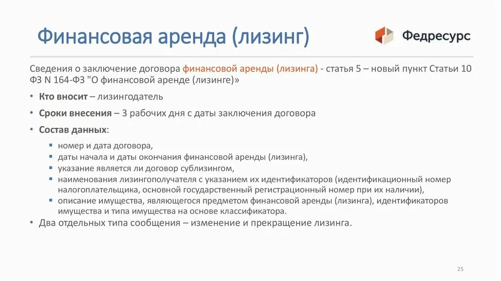 Аудиторское заключение федресурс сроки. Финансовая аренда лизинг. Лизинговые услуги это простыми словами. Финансовая аренда это. Условия договора финансовой аренды.