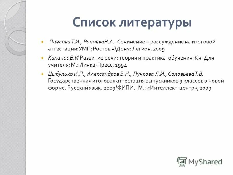 Сочинение по тексту павловой. Сочинение по тексту павловой
