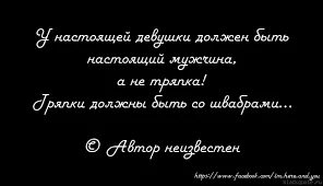 Выражение тряпка. Мужчина тряпка цитаты. статусы про мужчин тряпок. статус про мужика тряпку. высказывание тряпка мужчине.