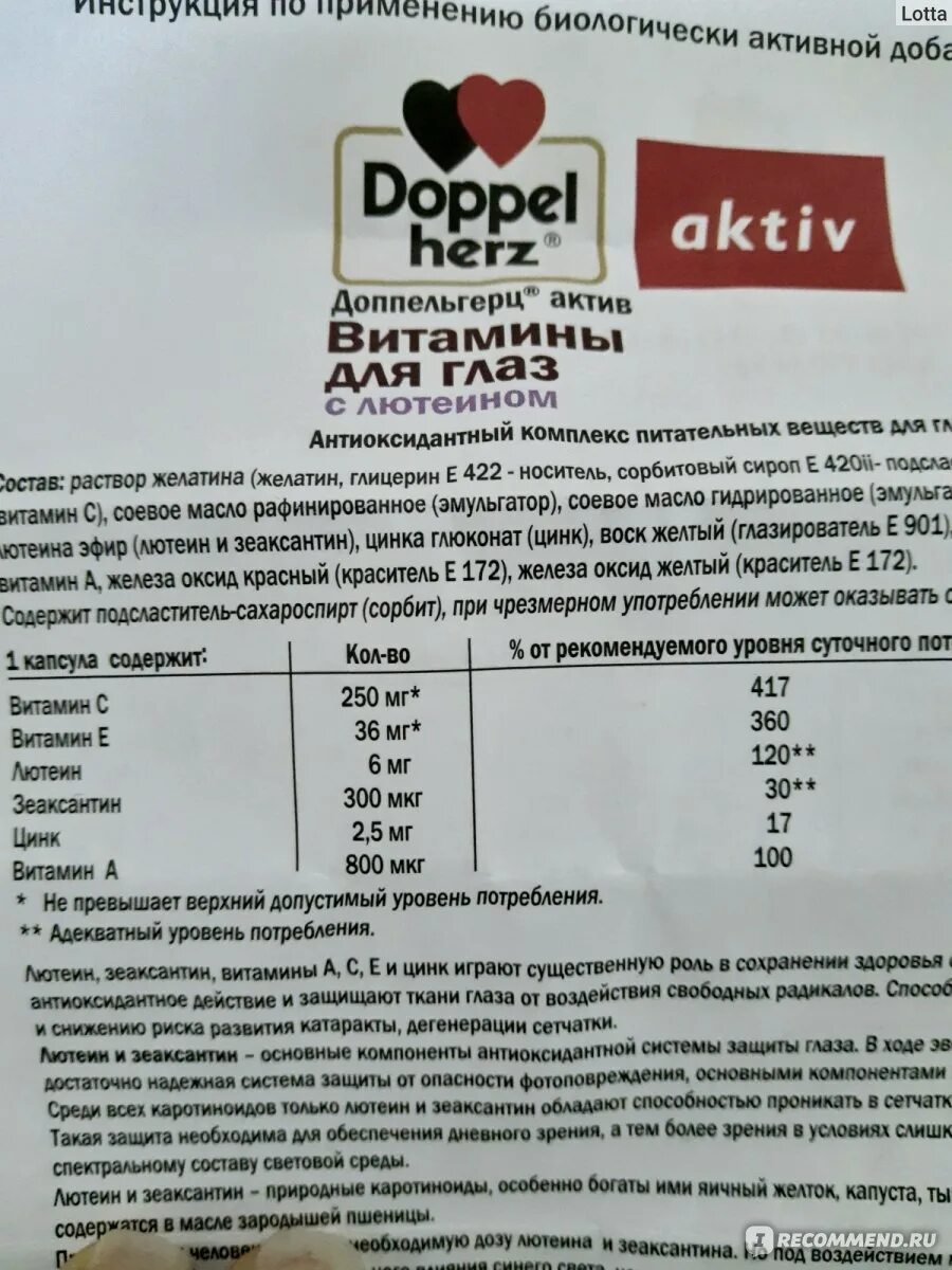 Доппельгерц селен. Витамины допель Герц Актив. Витамины допель Герц для зрения. Допель Герц детские витамины. Допель Герц Актив витамины для детей.