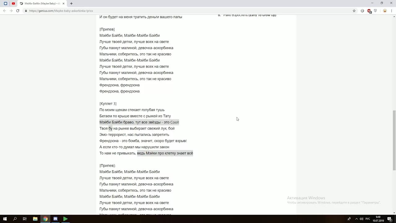 Текст новой песни мейби бейби. Текст новой песни мейби бейби. Текст новой песни мейби бейби. Мейби бейби аскорбинка. Текст новой песни мейби бейби.