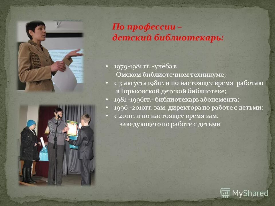 профессии в библиотеке список. профессии в библиотеке список. профессии в библиотеке 2 класс. профессии в библиотеке список. профессии.