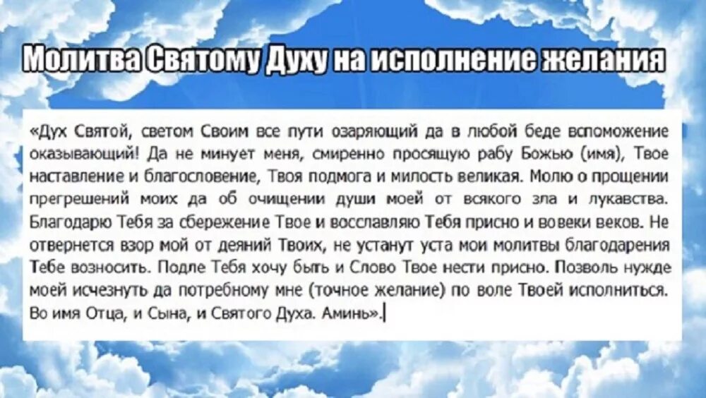 Сильный заговор на исполнение желания. Сильные молитвы на исполнение желания. Молитва святому духу на исполнение желания. Имлитыа на исполнение желание. Молитва для исполнения желания очень сильная.