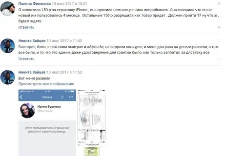 Как развести на деньги в интернете