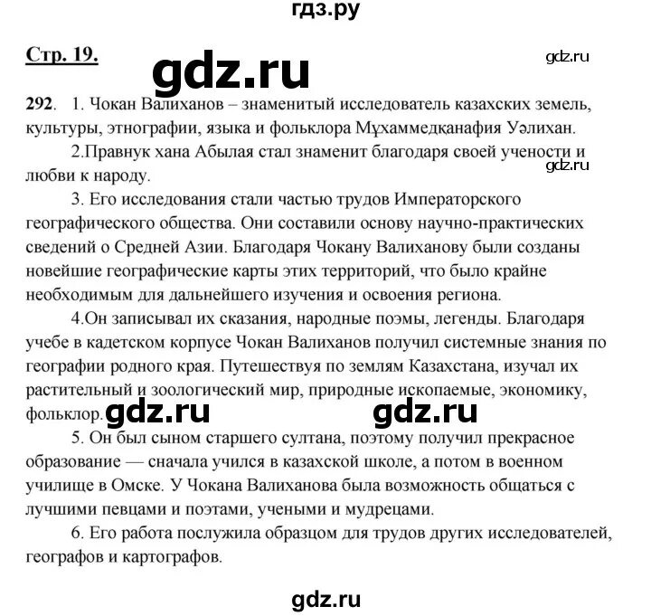 Русский язык 6 класс упражнение 292. Русский язык упражнение 292. Номер 292 по русскому языку 6 класс. Упражнение 292 по русскому языку 6 класс предложения. Русский язык 9 класс упражнение 292