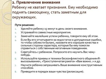 Техники привлечения внимания