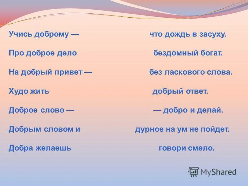 Улица добрых слов