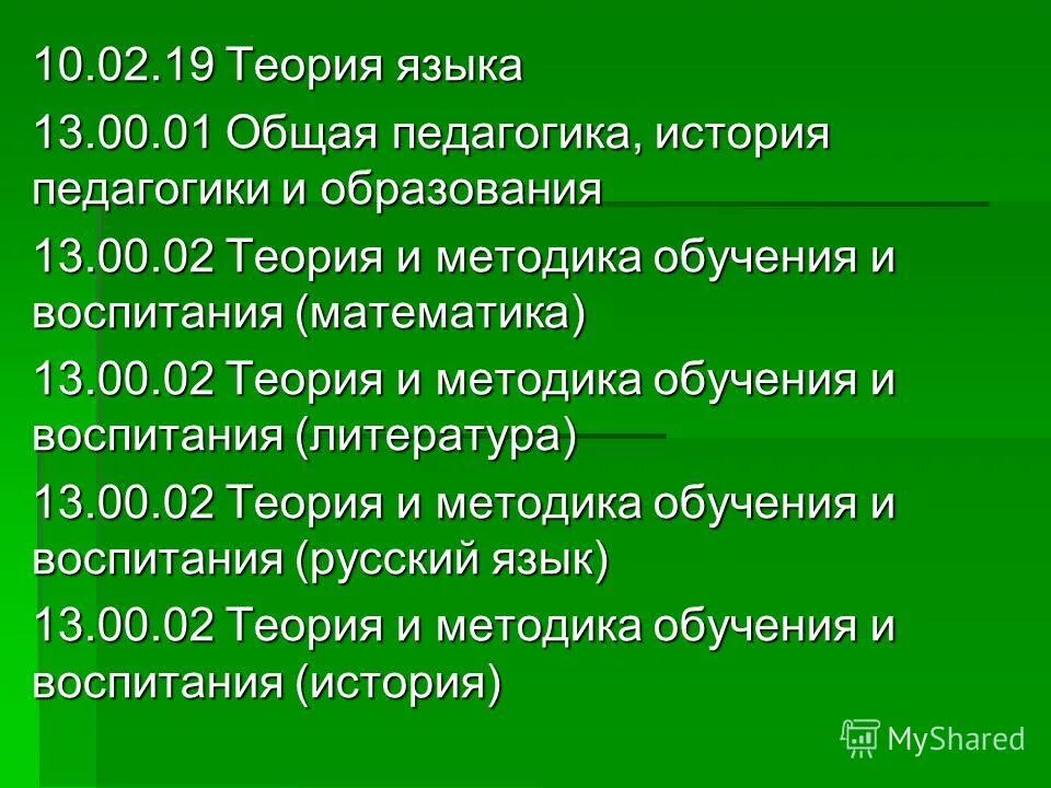00 01 общая педагогика. 13. основы общей педагогики и психологии. общая педагогика характеристика. 00 01 общая педагогика.