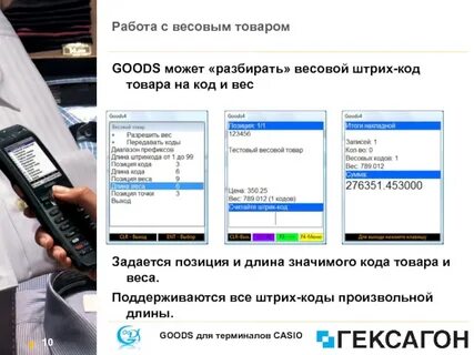Код весов