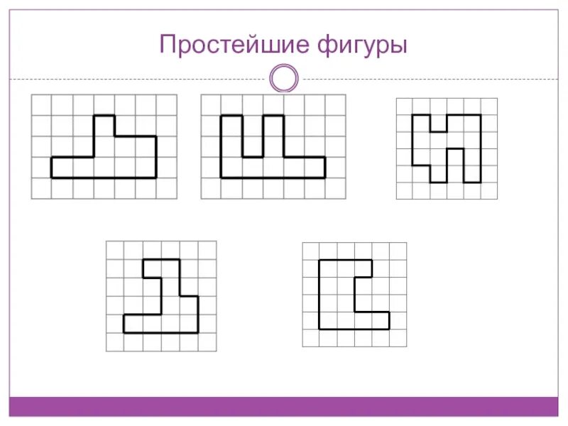 Простейшие фигуры. Раскраска площадь фигуры. Площадь какой фигуры больше по клеточкам рисунки. Геометрия на клетчатой бумаге 5 класс