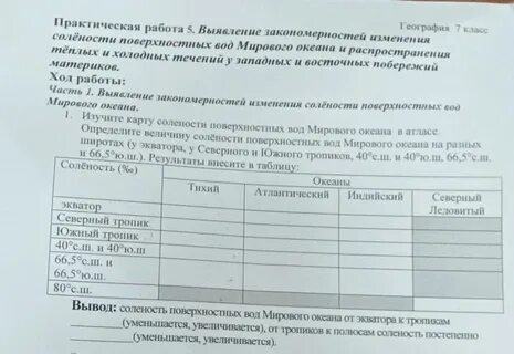 Выявление закономерностей распространения теплых холодных течений