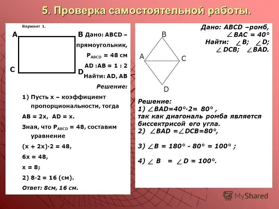 Задачи по теме прямоугольник