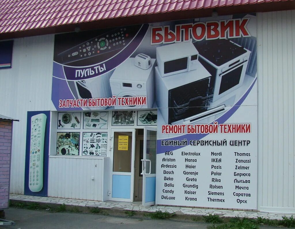 сервисный центр тобольск. магазин бытовик тобольск. ремонт компьютеров телефонов и планшетов сборка компьютеров. ремонт техники тобольск. мастер по ремонту компьютерной техники.