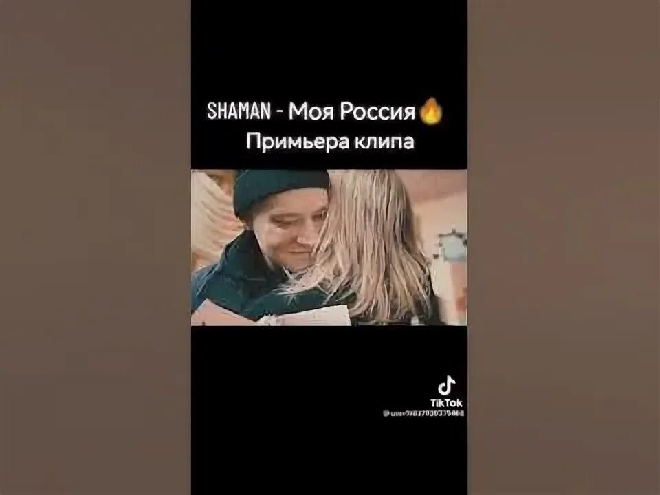 Песня там где поет душа шаман слушать