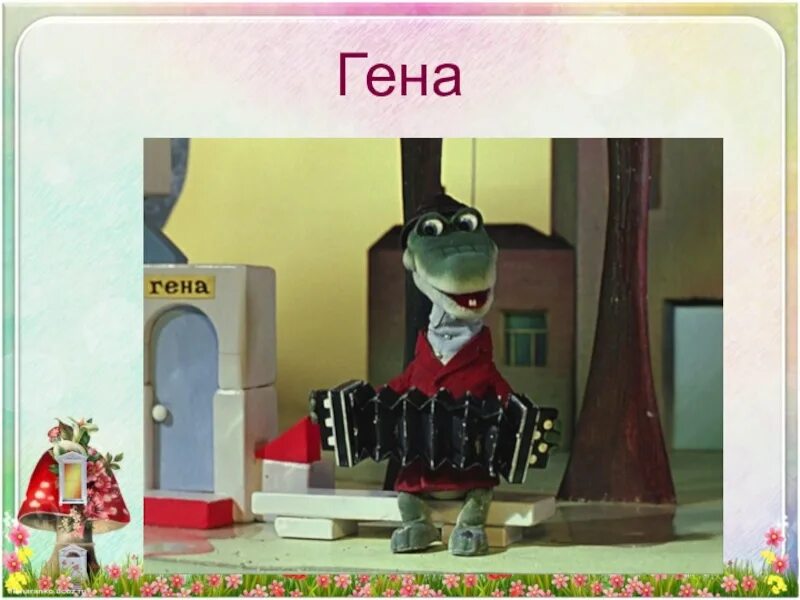 Песня видео пусть бегут неуклюже пешеходы. Крокодила гены пусть бегут неуклюже. пусть бегут караоке. караоке пусть бегут неуклюже пешеходы по лужам. пусть бегут неуклюже караоке.