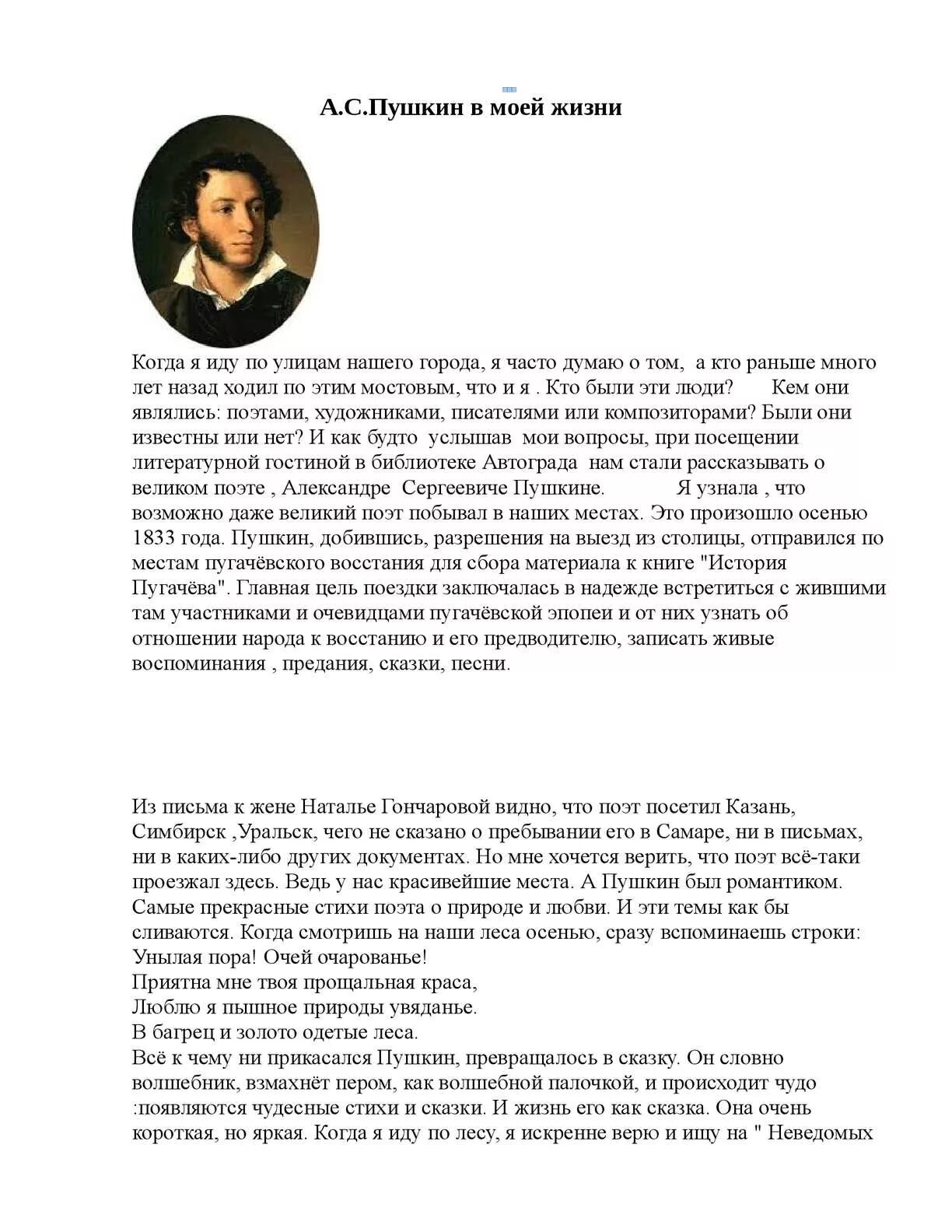Что для меня значит пушкин сочинение. Сочинение о пушкине. сочинение на тему пушкина. сочинение про пушкина. сочинение про александра сергеевича пушкина.