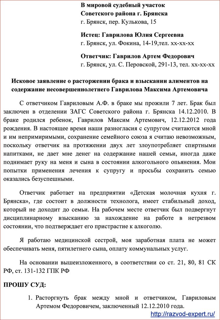 исковое заявление о расторжении брака алименты. исковое заявление о расторжении брака и взыскании алиментов образец. заявление на развод в суд с детьми с алиментами образец. заявление в мировой суд о расторжении брака с детьми и алиментами. исковое заявление о расторжении брака алименты.