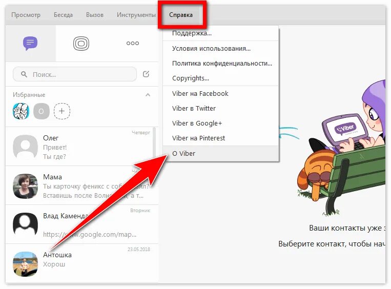 Мод вайбер. Обновить viber. последняя версия обновления вайбер на компе. как узнать версию вайбера. мод на вайбер.