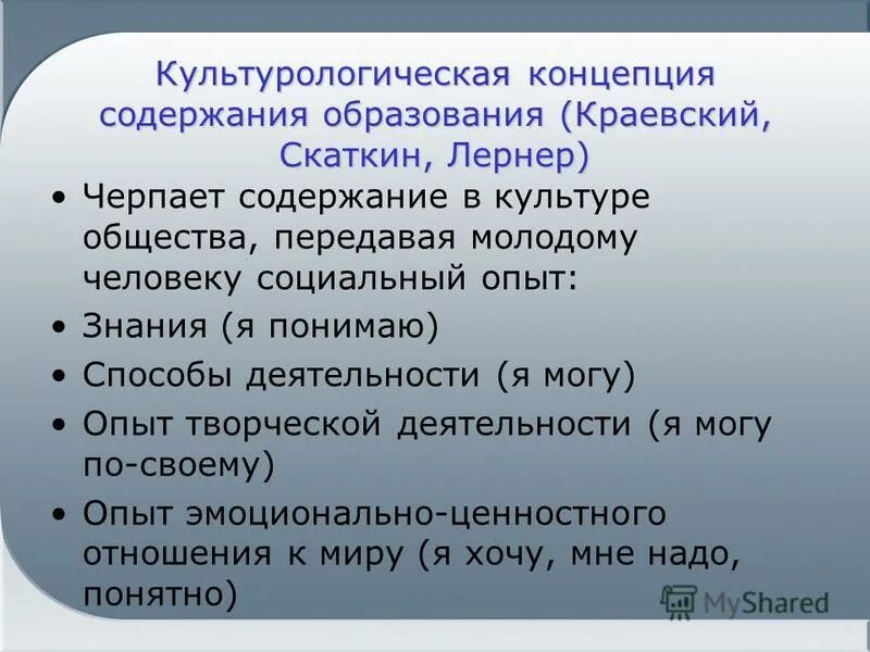 Концепция содержания образования в. Содержание образования скаткин. Содержание образования лернер. Я. Я.