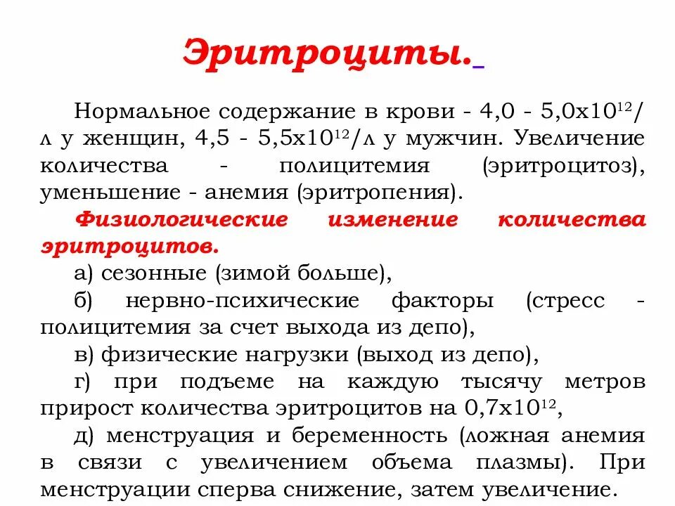 Физиология крови эритроциты. Эритроциты строение количество функции. Характеристика эритроцитов. Эритроциты характеристика и функции.