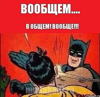 Есть слово общо