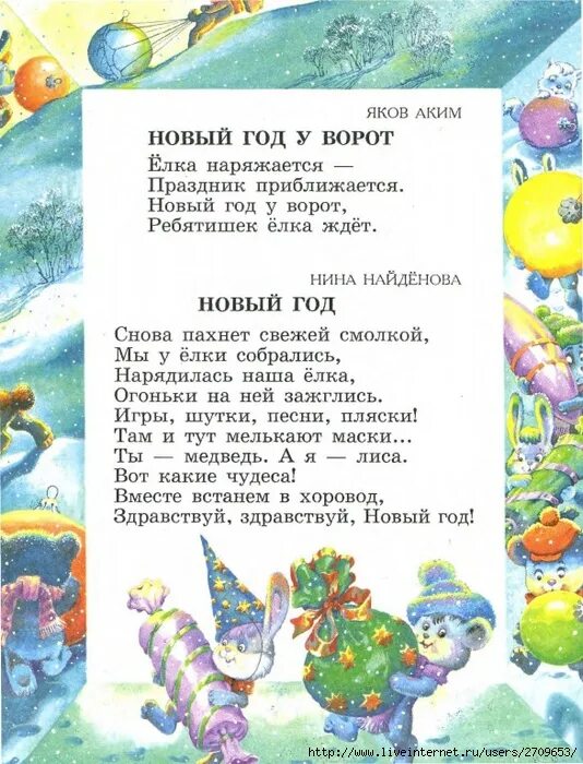 Новогодняя песня. Тексты новогодних детских песенок. Новогодняя песня для детей текст. Тексты переделанных песен на новый год. Текс песни новогодняя.