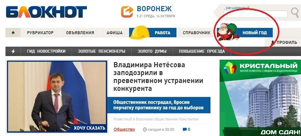 Bloknot voronezh. Блокнот Воронеж. СМИ блокнот Воронеж. Блокнот Воронеж Воронеж. Блокнот Воронеж логотип.