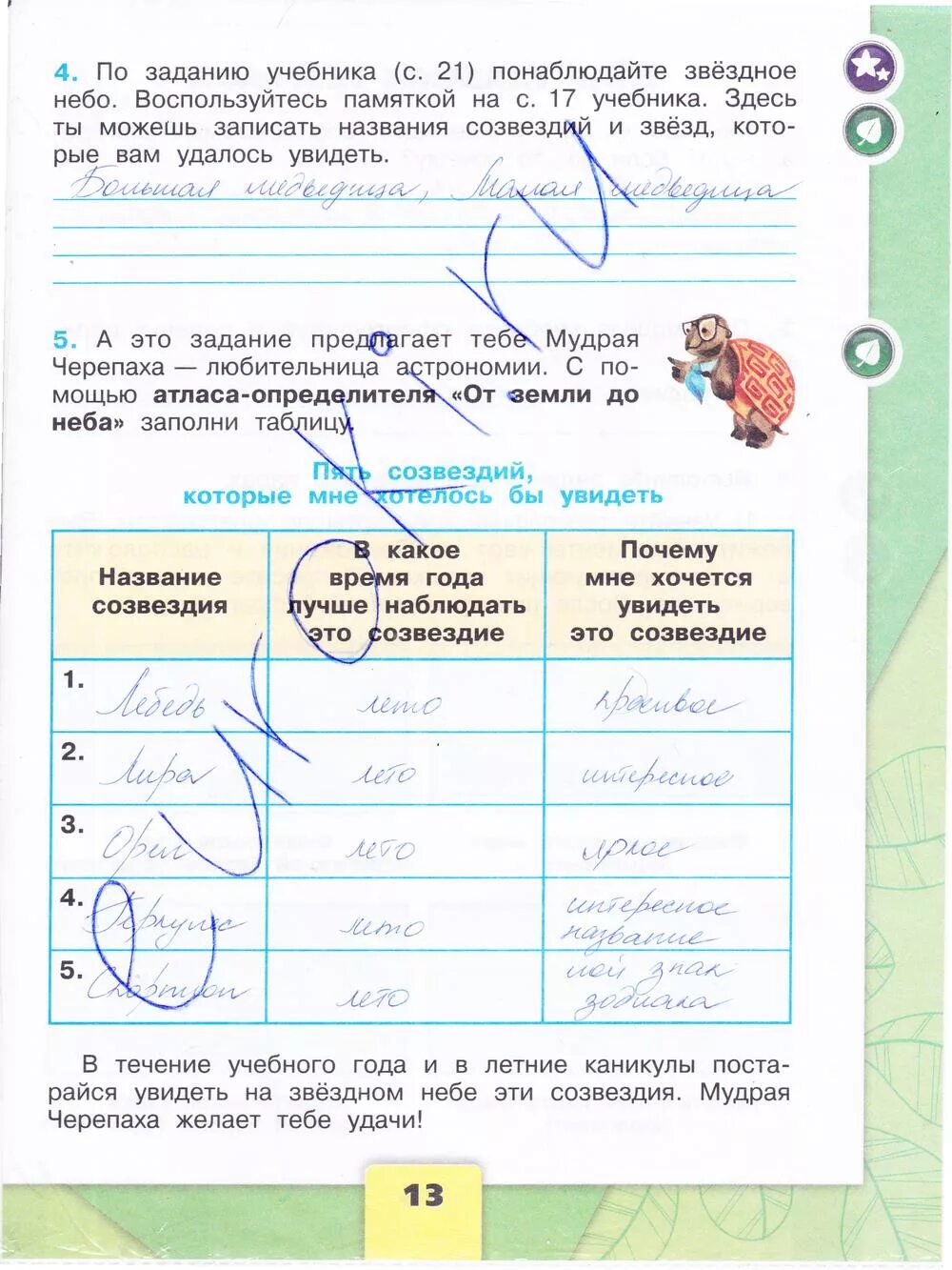 Мудрая черепаха предлагает тебе задание напиши. По заданию учебника понаблюдайте звездное небо. Окружающий мир 1 часть рабочая рабочая тетрадь 4 класс страница 13. Окружающий мир рабочая тетрадь первая часть страница 13 задание. Задания по окружающему миру 4 класс.