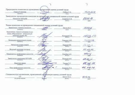 Кто возглавляет комиссию по проведению соут