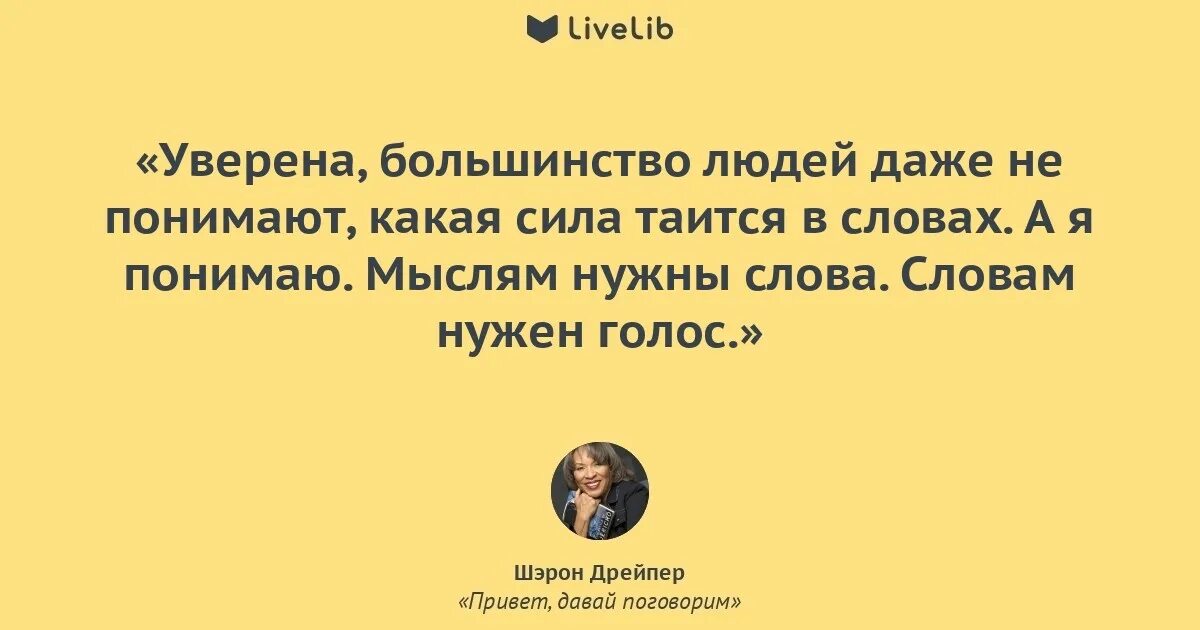 Большинство уверено. Шэрон Дрейпер привет давай поговорим. Привет давай поговорим книга. Привет давай поговорим иллюстрации. Привет, давай поговорим Дрейпер Шэрон книга.