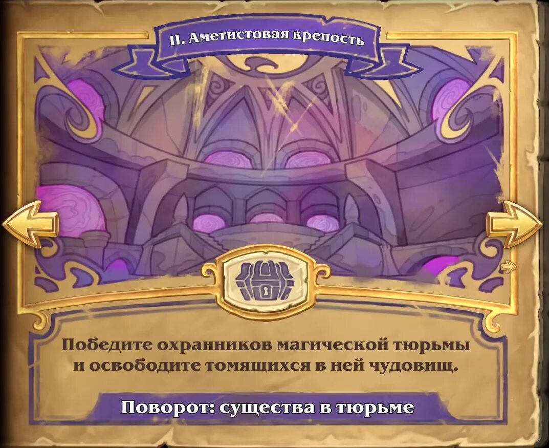 Как победить крепость. Похищение даларана hearthstone. аметистовая крепость. аметистовая крепость вов.