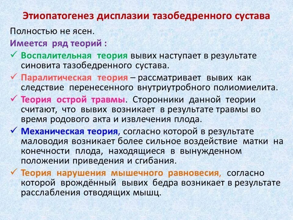 Наличия дисплазии. Врожденный вывих бедра причины. Этиология дисплазии тазобедренного сустава. Врожденный вывих бедра этиология. Врожденный вывих бедра и дисплазия тазобедренного сустава.