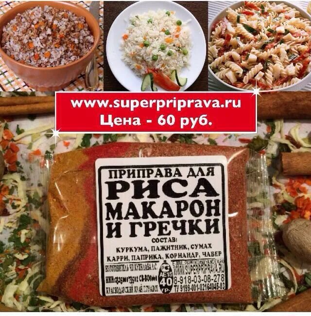 Какие специи гречка. Специи для макарон. специи для риса. специи для гречки. приправа для пасты.