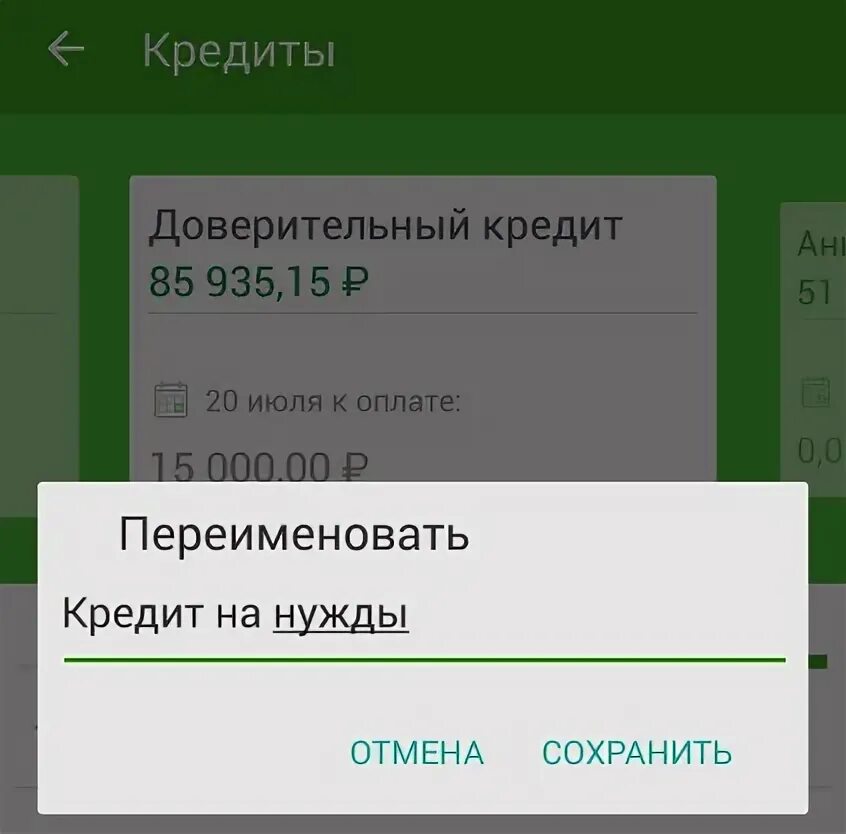 Доверительный кредит. Доверительный кредит в Сбербанке что это. Сбербанк доверия