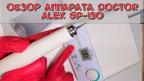 Alex sp 100